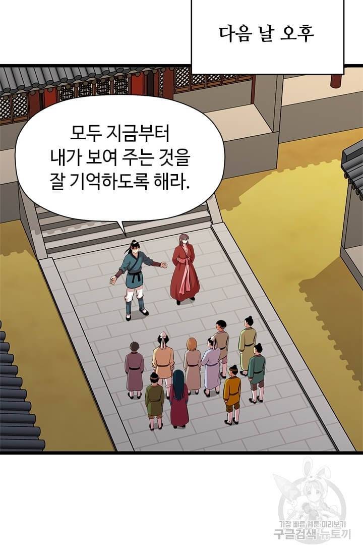 학사귀환 58화 20