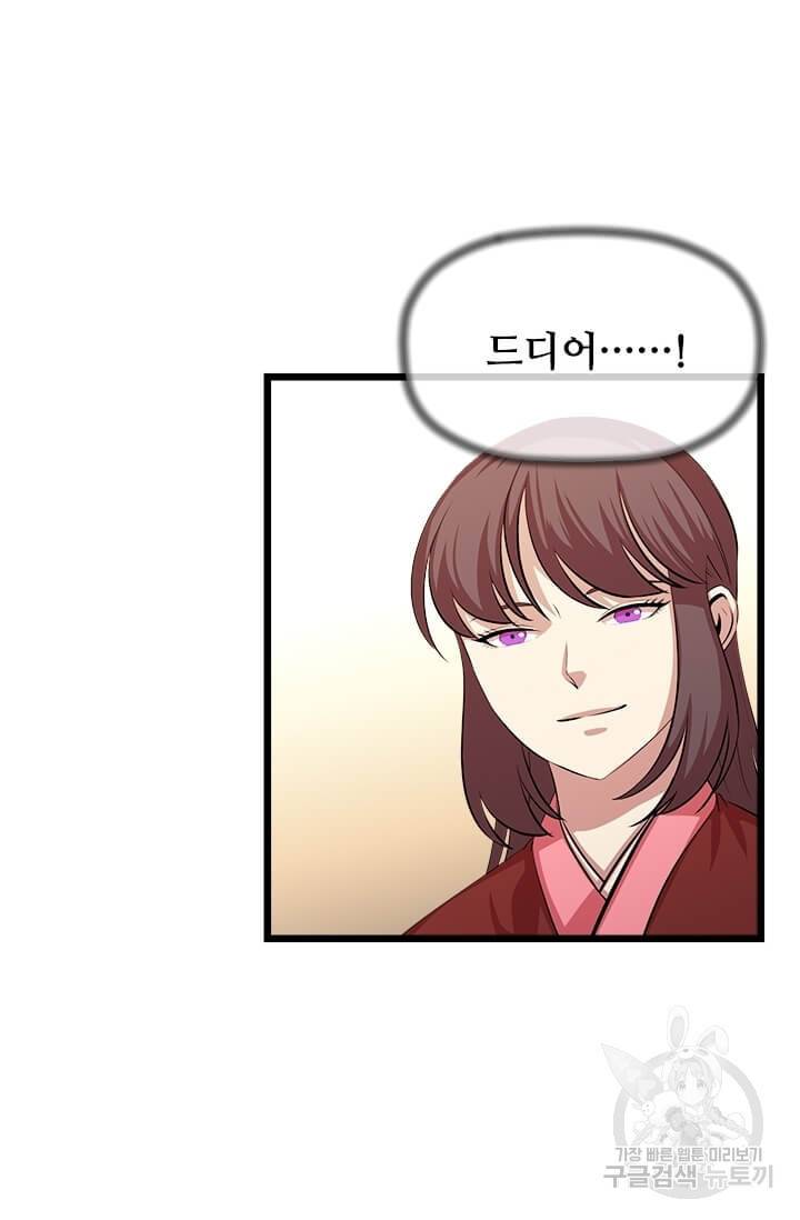 학사귀환 58화 21
