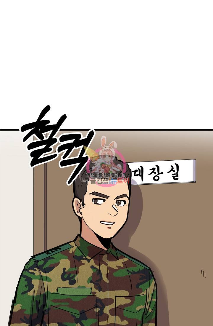 만능장교 성공기 36화 1