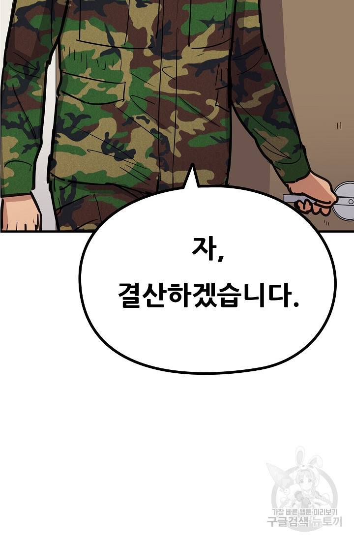 만능장교 성공기 36화 2