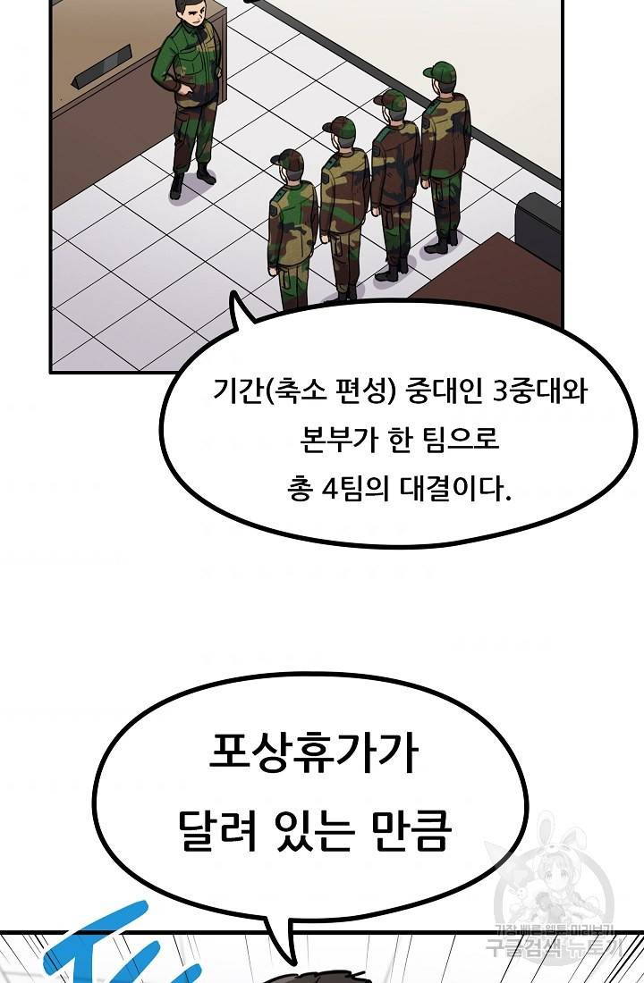 만능장교 성공기 36화 4