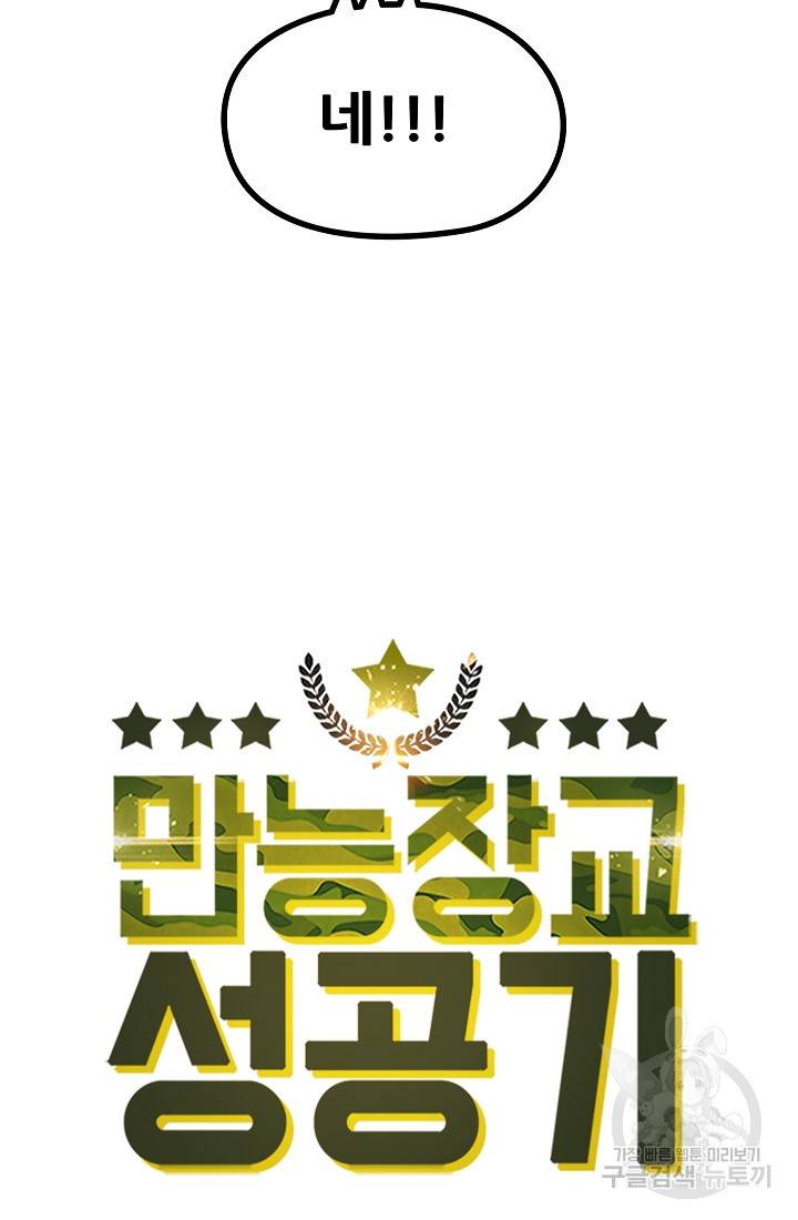 만능장교 성공기 36화 7