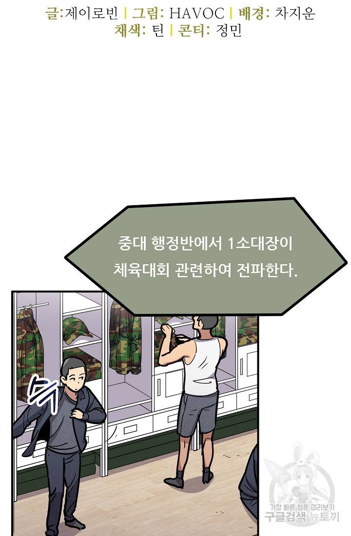 만능장교 성공기 36화 8