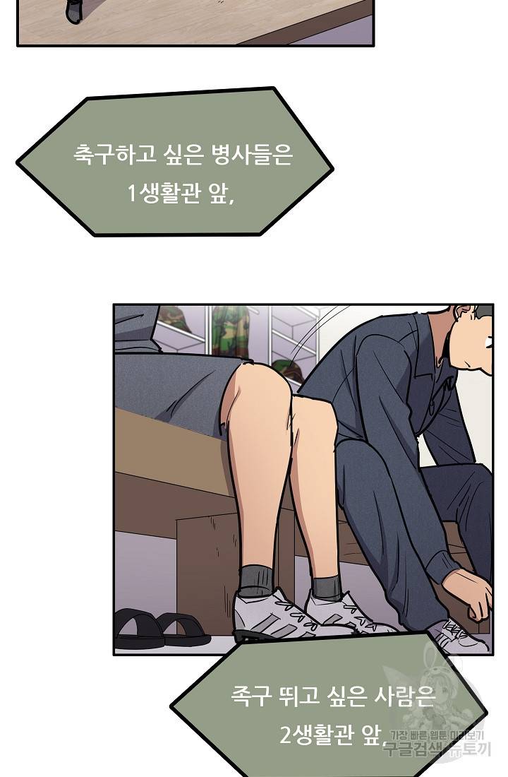 만능장교 성공기 36화 9