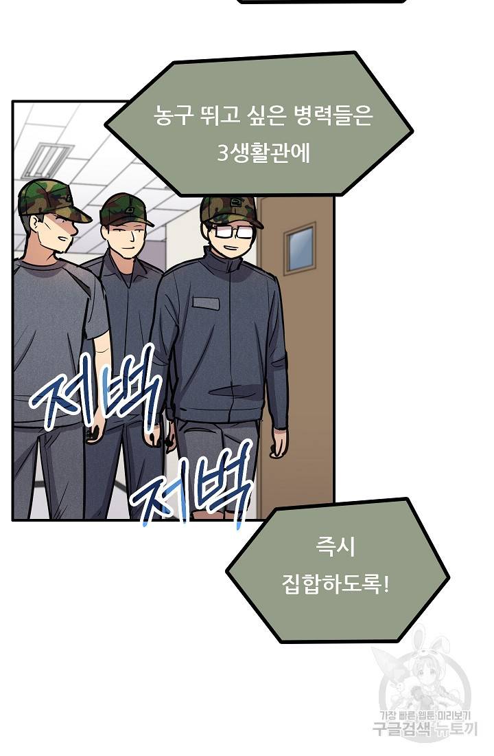 만능장교 성공기 36화 10