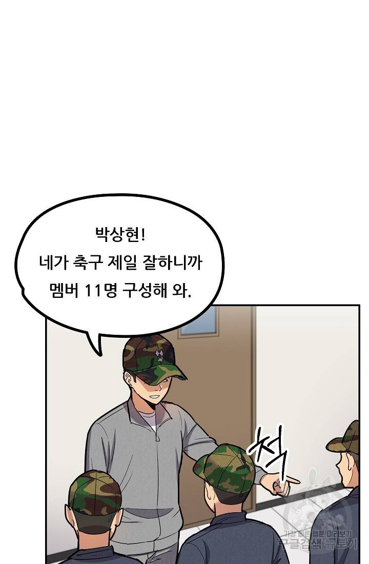 만능장교 성공기 36화 11