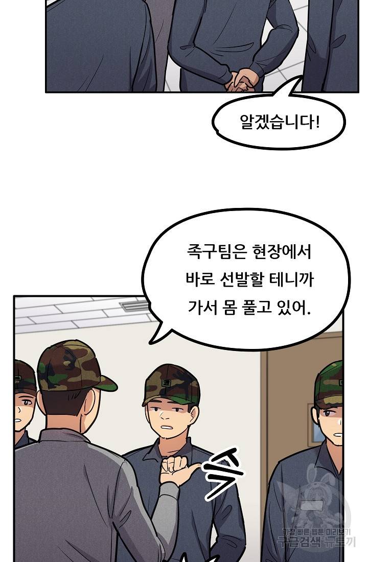 만능장교 성공기 36화 12