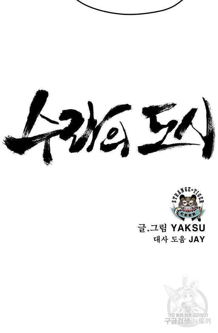 수라의 도시 2화 5