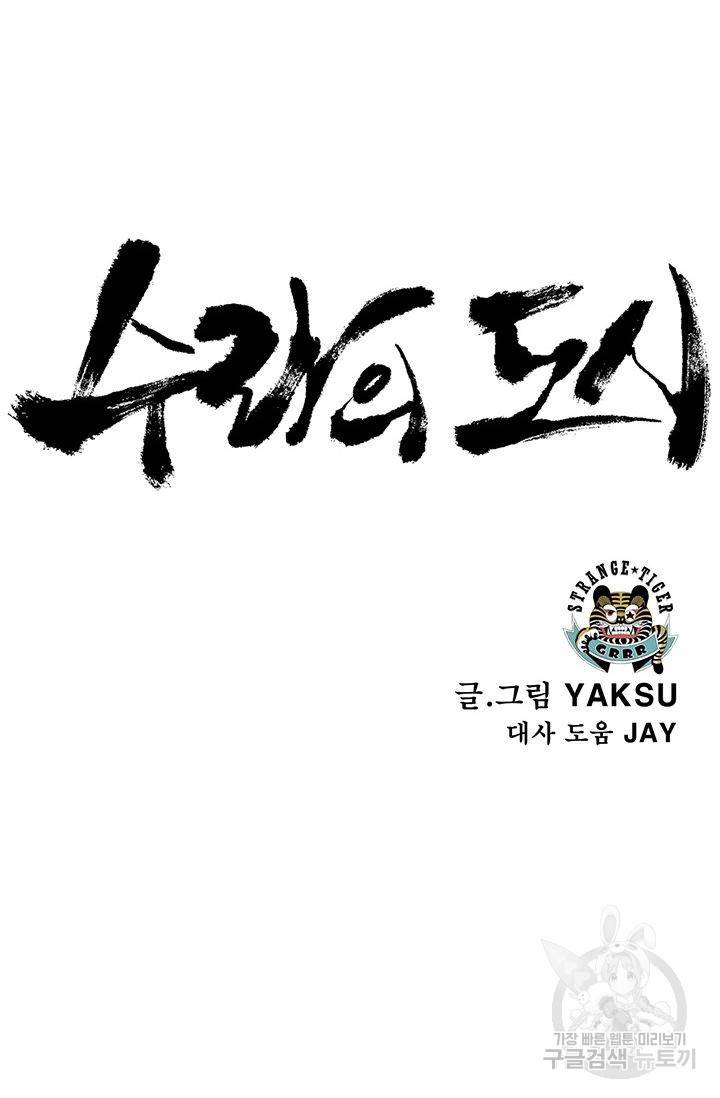 수라의 도시 7화 4
