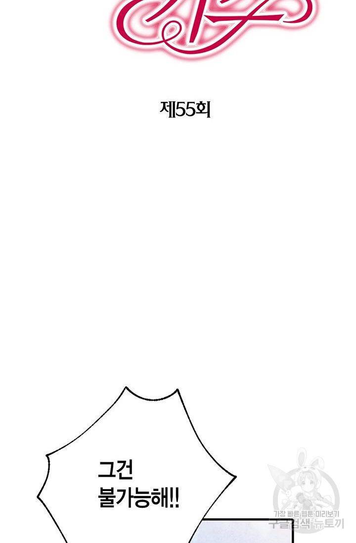 발렌타인 키스 55화 2