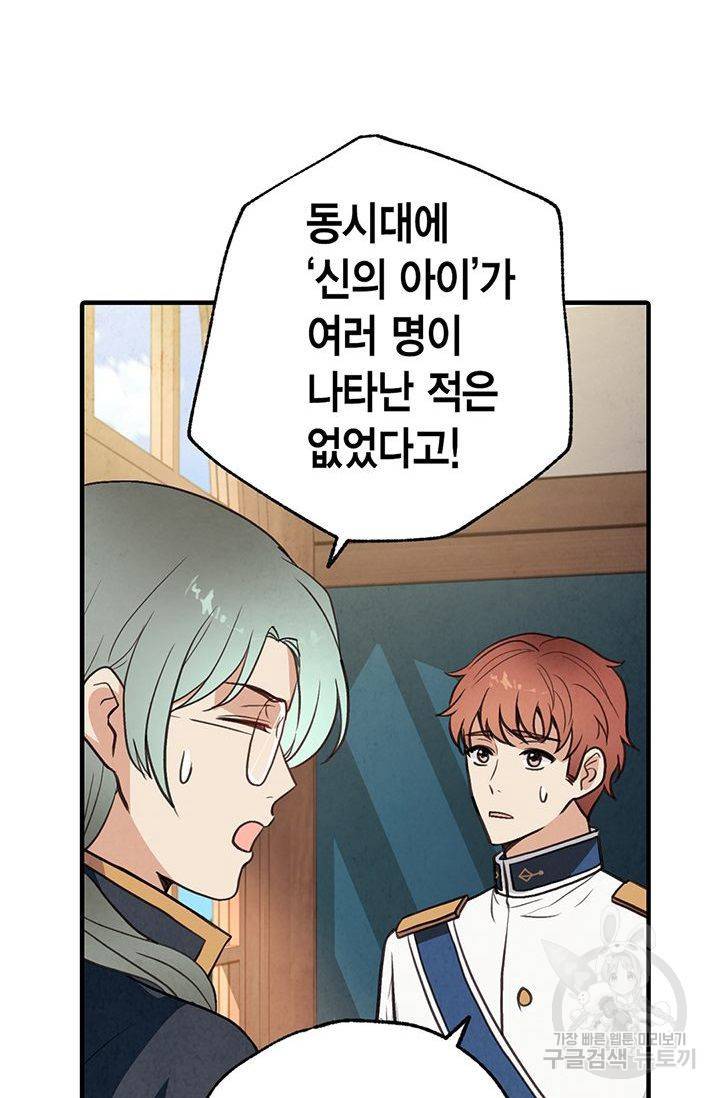 발렌타인 키스 55화 4