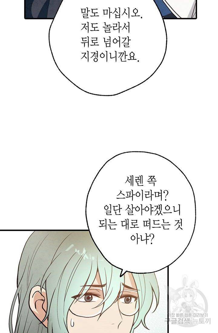 발렌타인 키스 55화 5