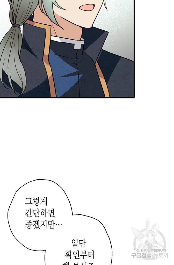 발렌타인 키스 55화 6