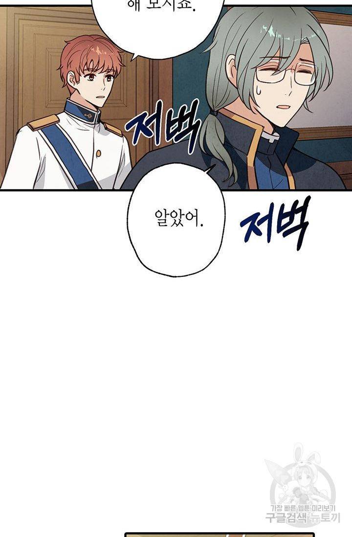 발렌타인 키스 55화 7
