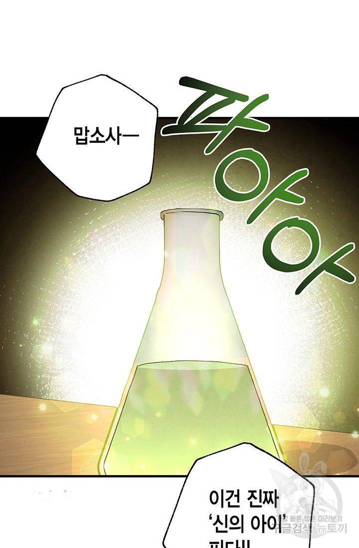 발렌타인 키스 55화 10