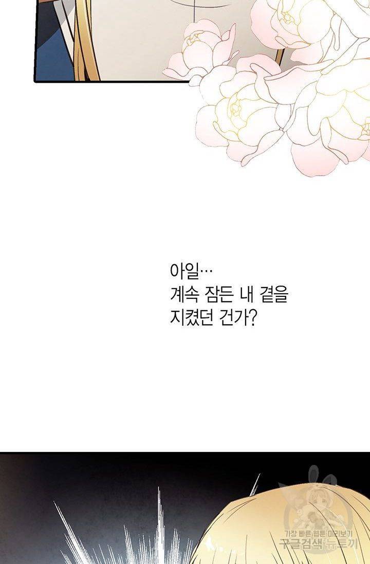 발렌타인 키스 55화 16