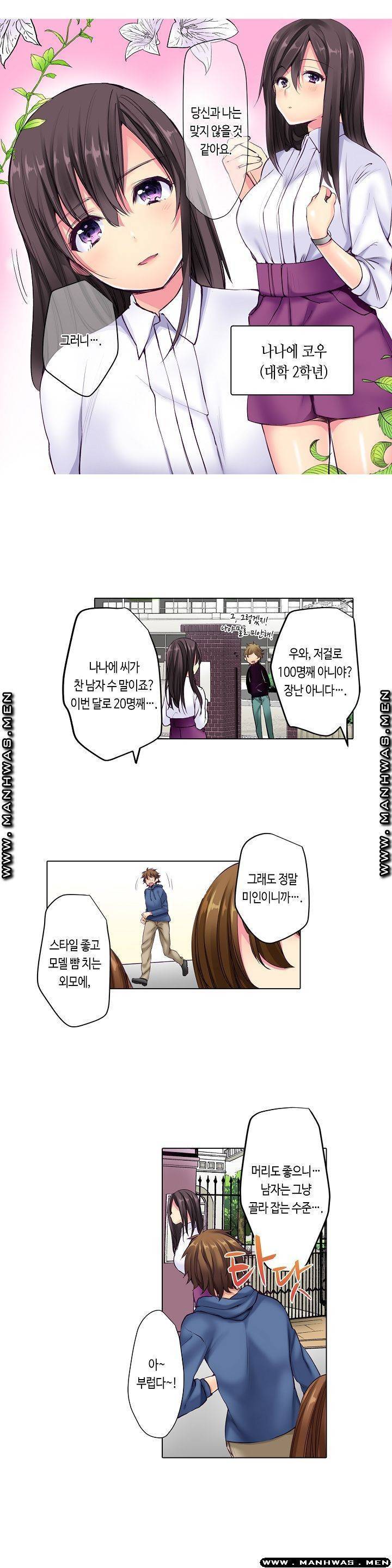 얌전한 얼굴로 관능소설을 써 1화 2