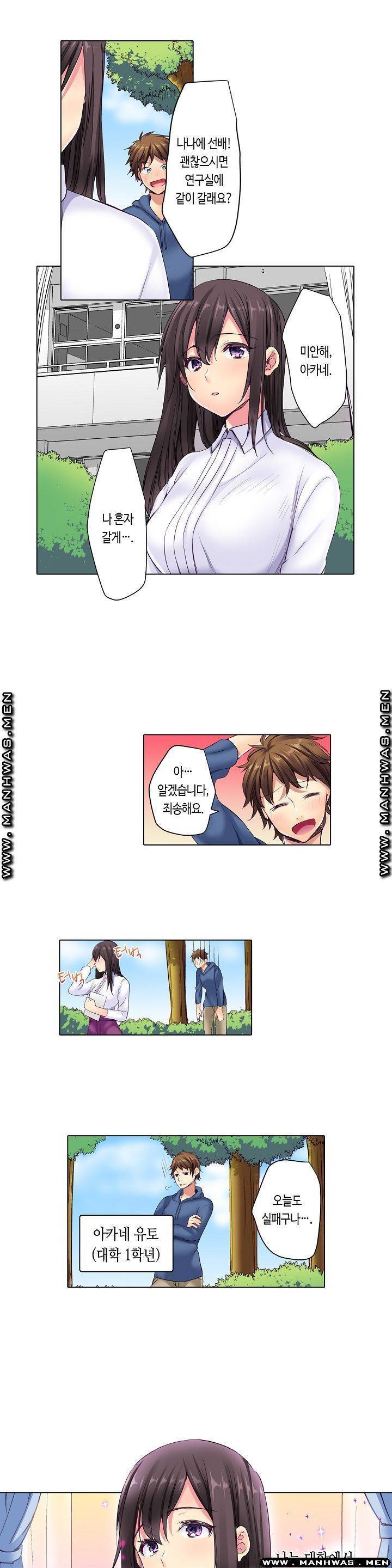 얌전한 얼굴로 관능소설을 써 1화 3