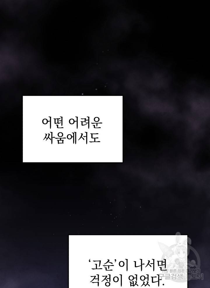 삼국지 여포전 8화 2