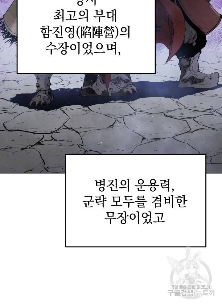 삼국지 여포전 8화 4