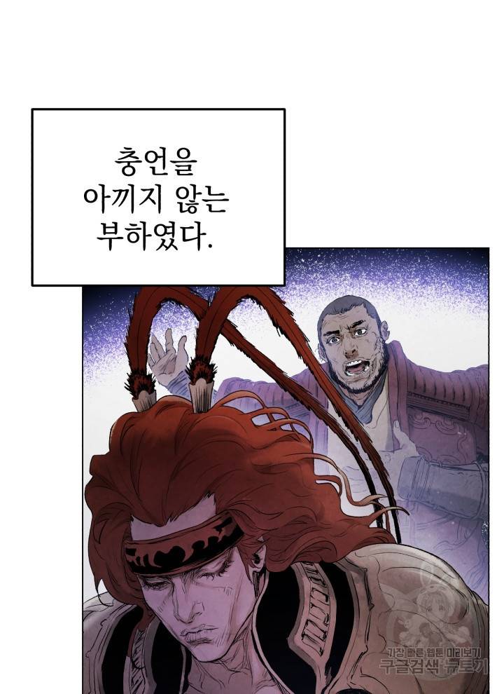 삼국지 여포전 8화 5
