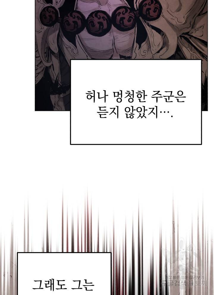 삼국지 여포전 8화 6
