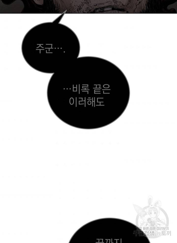 삼국지 여포전 8화 8