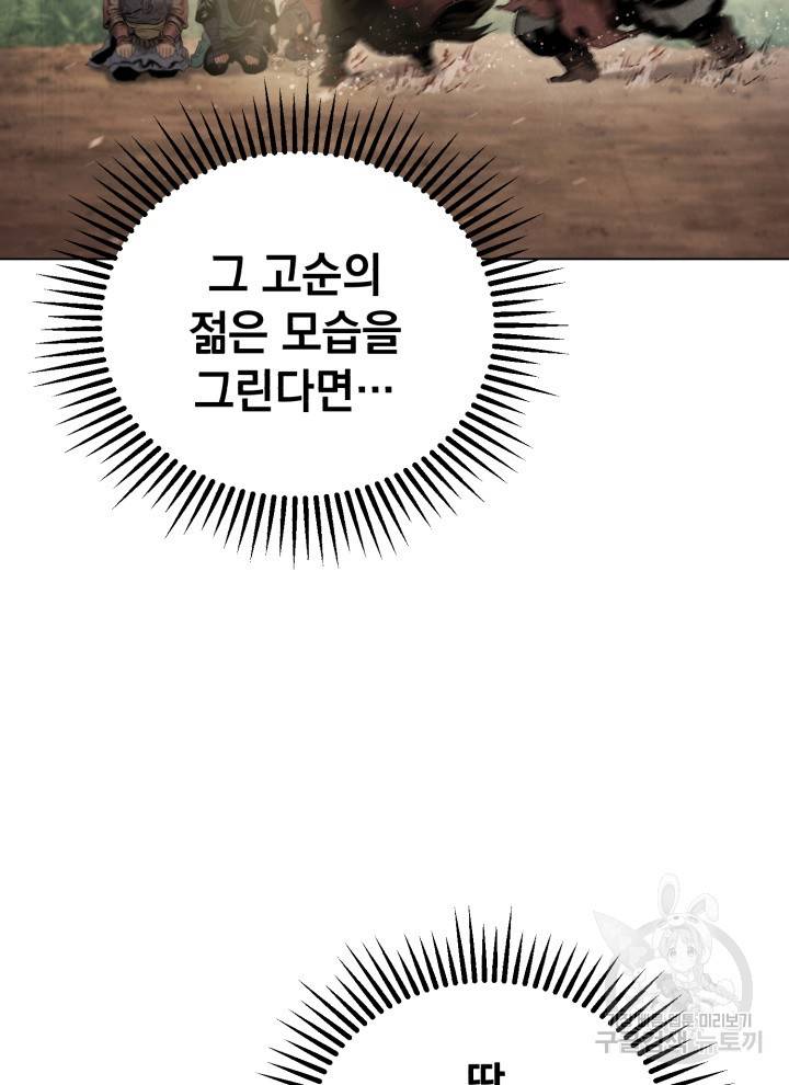 삼국지 여포전 8화 14