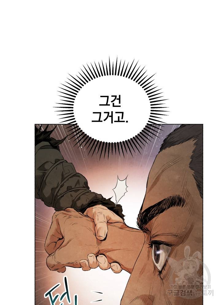 삼국지 여포전 8화 17