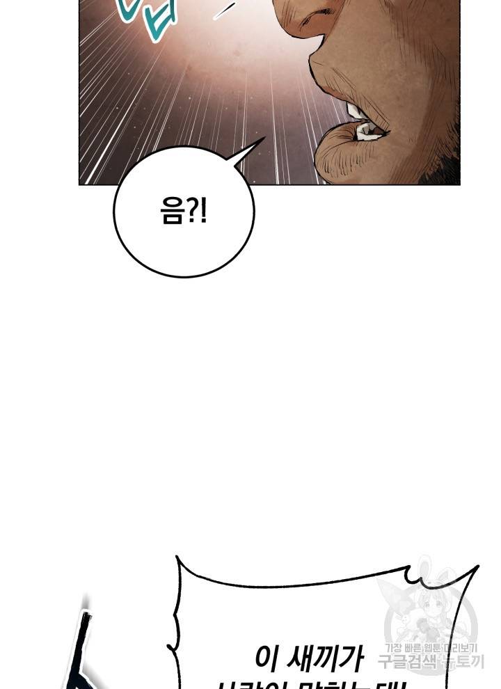삼국지 여포전 8화 18