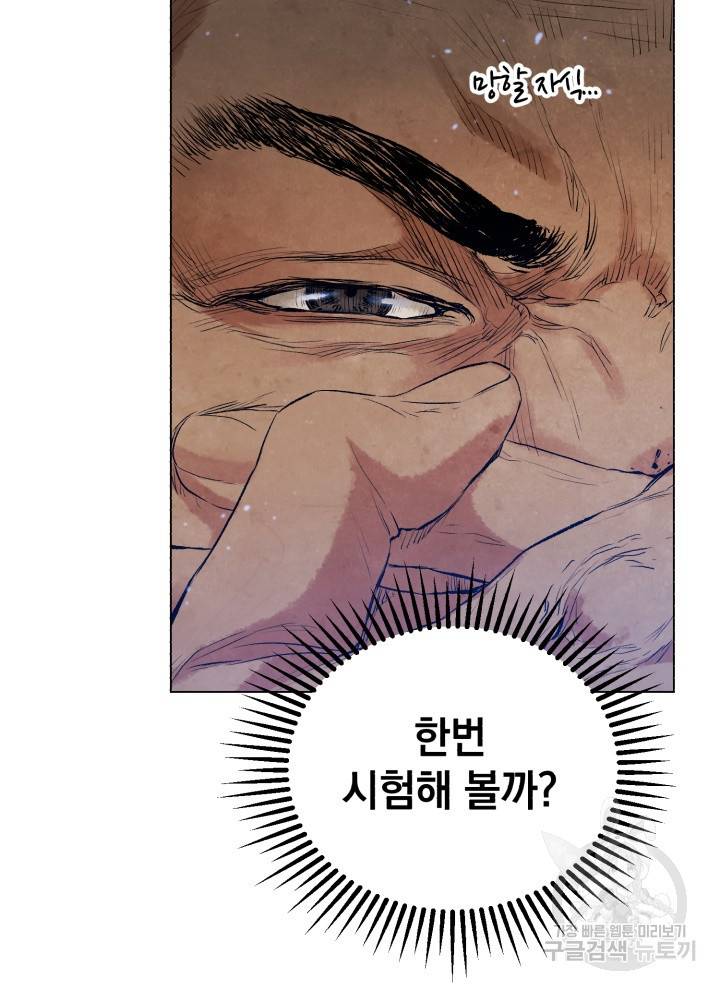 삼국지 여포전 8화 28