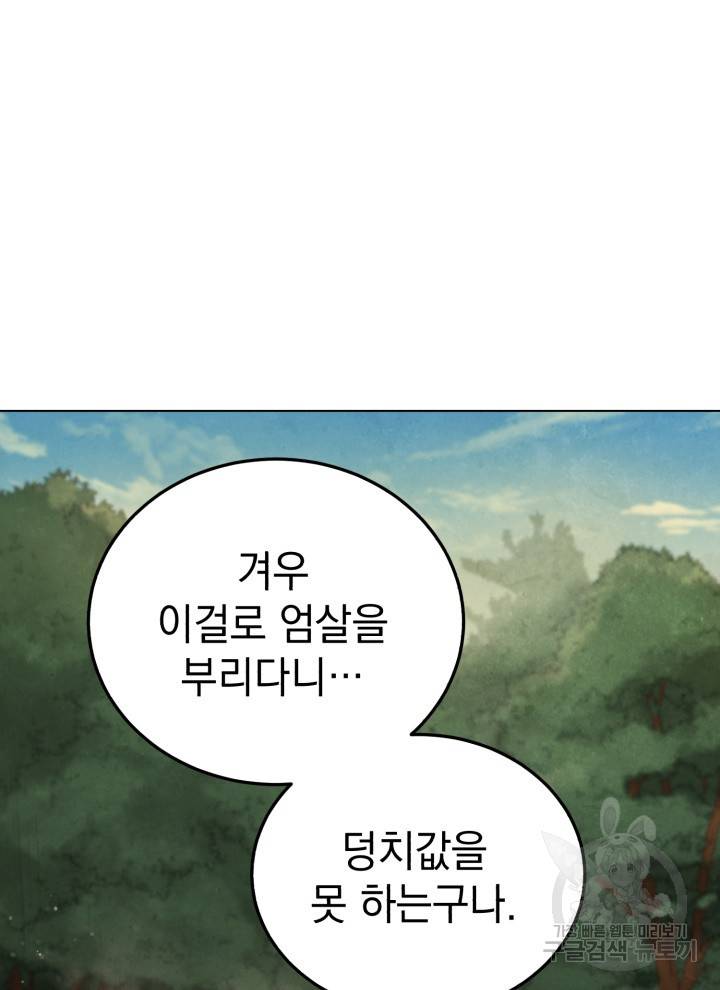 삼국지 여포전 8화 29