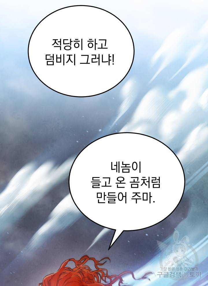삼국지 여포전 8화 31