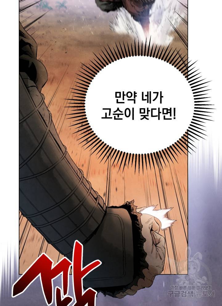 삼국지 여포전 8화 35