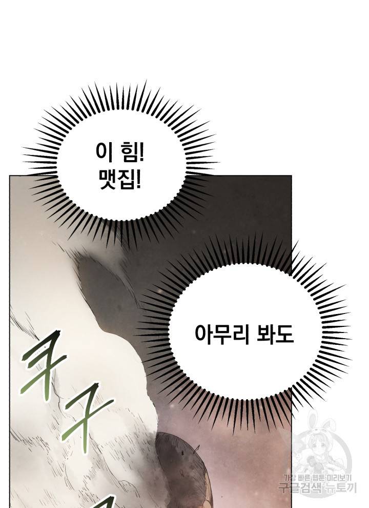 삼국지 여포전 8화 84