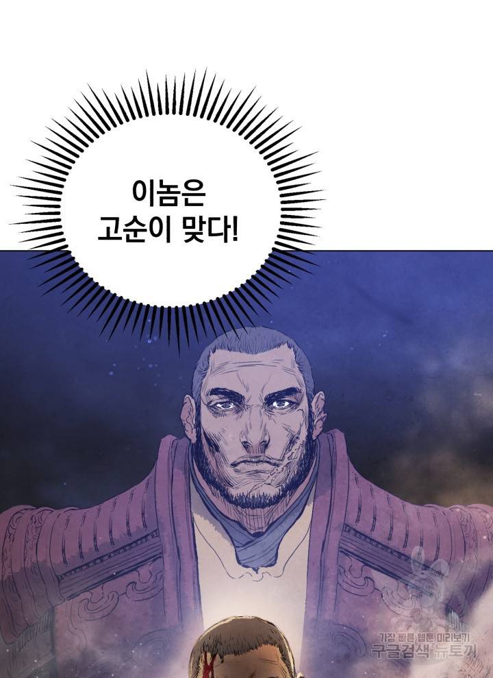 삼국지 여포전 8화 86