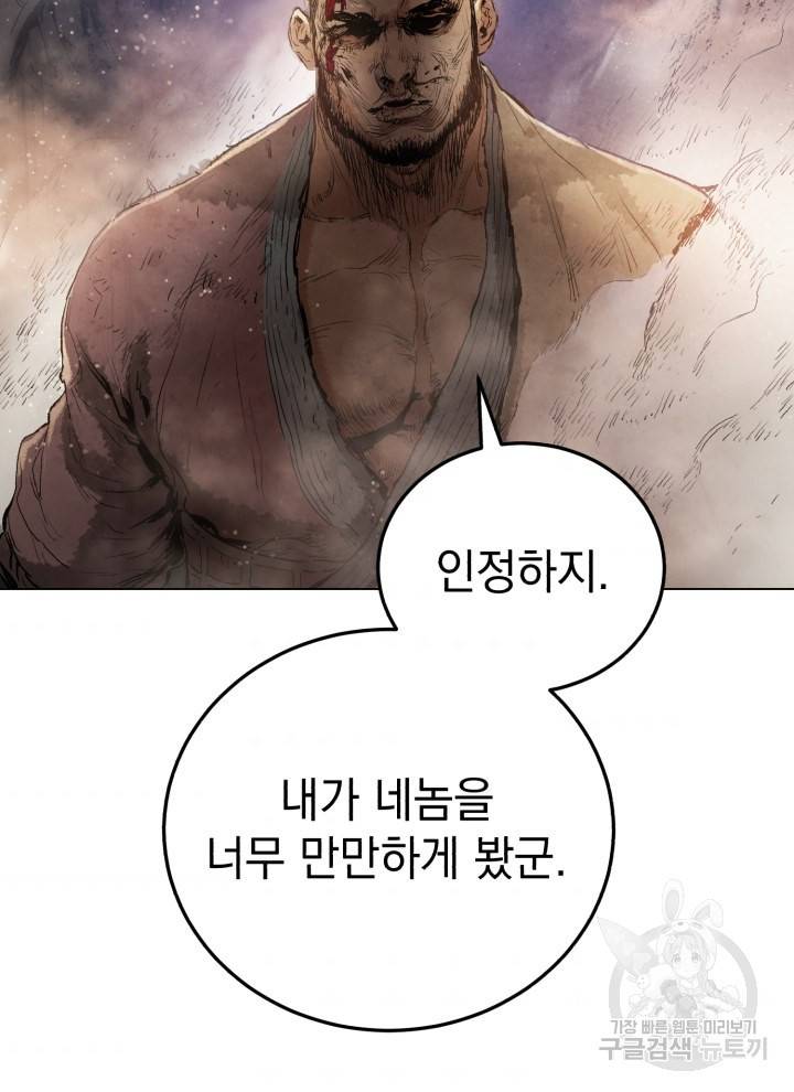 삼국지 여포전 8화 87