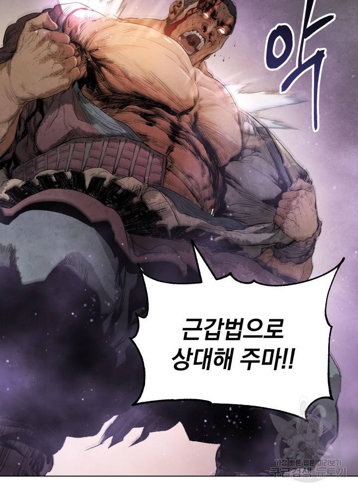 삼국지 여포전 8화 90