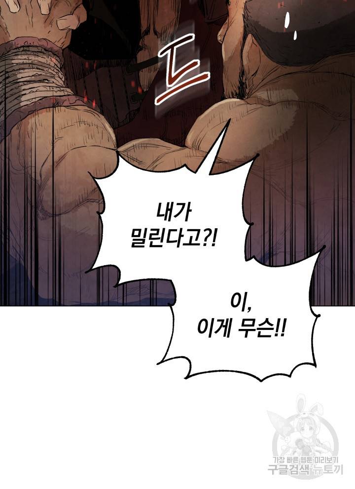 삼국지 여포전 8화 99