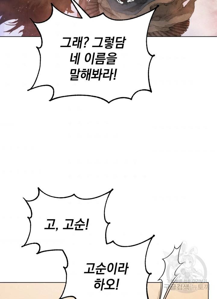 삼국지 여포전 8화 108