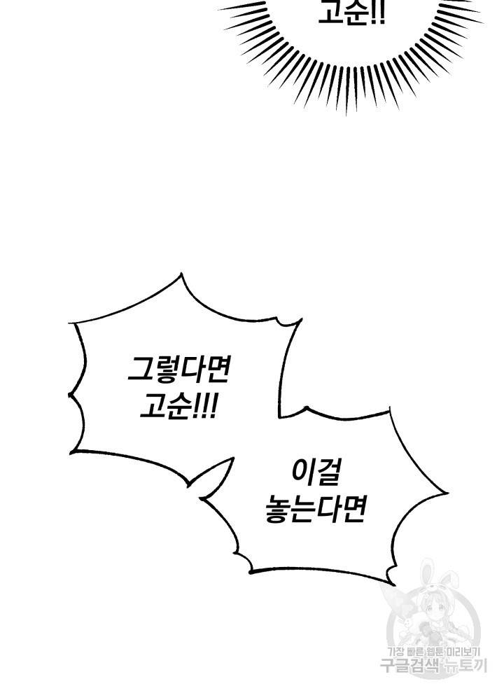 삼국지 여포전 8화 110