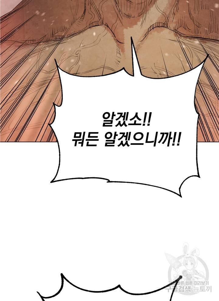 삼국지 여포전 8화 112