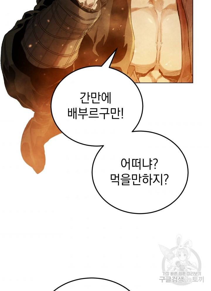 삼국지 여포전 8화 118