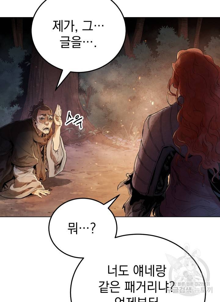 삼국지 여포전 8화 129