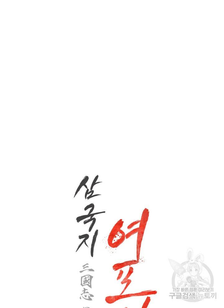 삼국지 여포전 8화 134