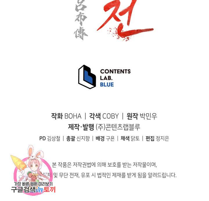 삼국지 여포전 8화 135