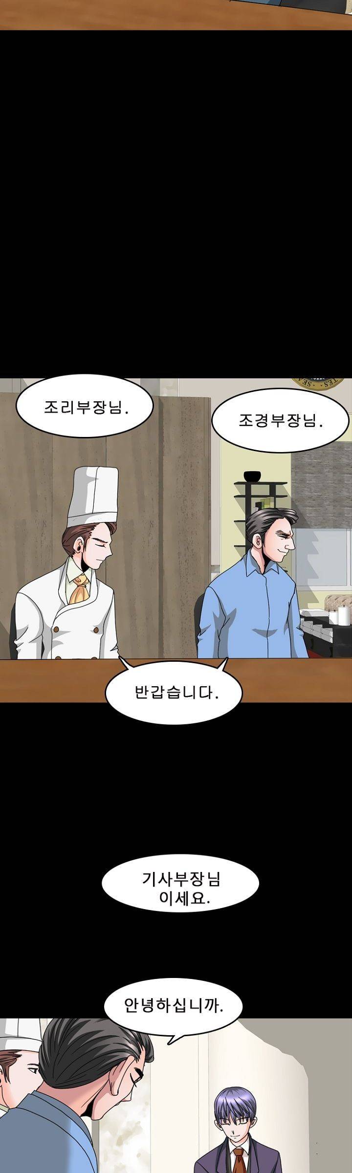 집사 8화 4