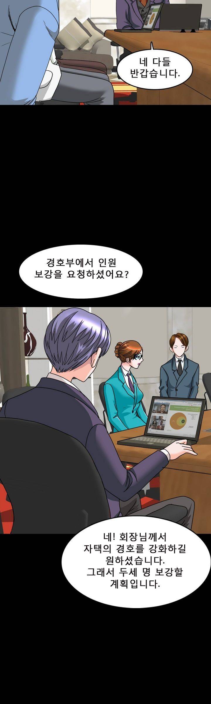 집사 8화 5