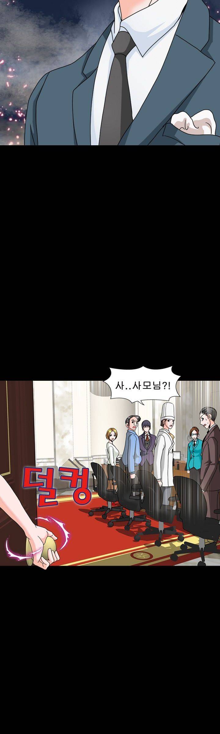 집사 8화 7