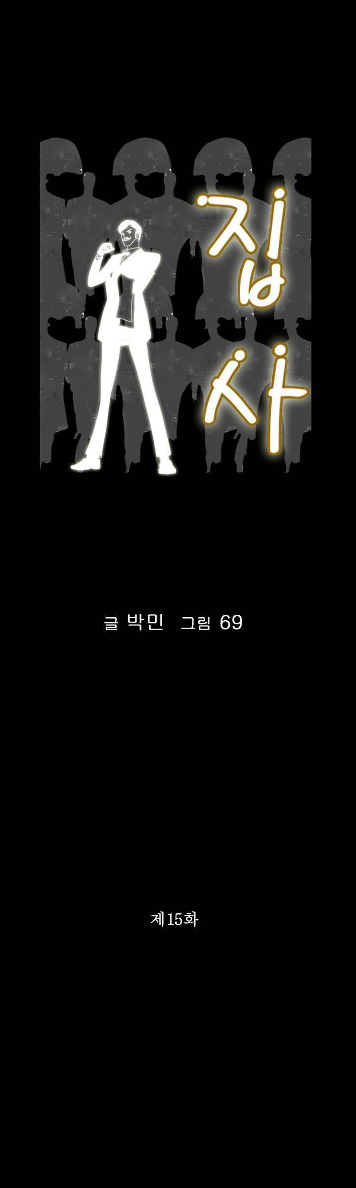 집사 15화 1